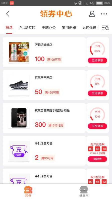 手机华为怎么领券