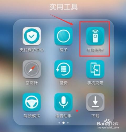 怎么打开华为手机遥控
