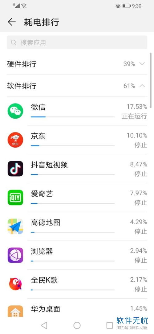 华为手机怎么关耗电