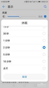 华为手机怎么调周期