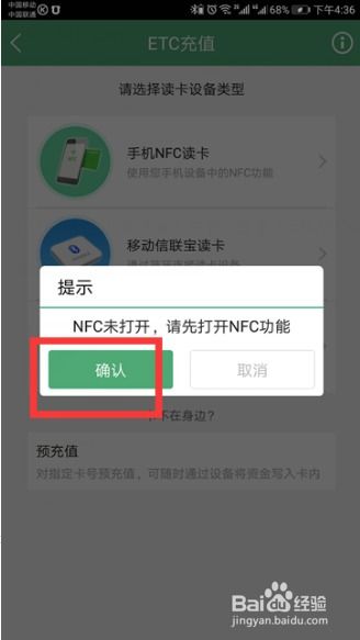 华为手机怎么etc充值