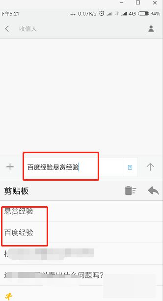 华为手机粘贴怎么去掉