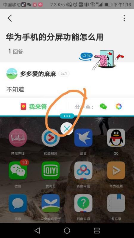 华为手机助手怎么分屏