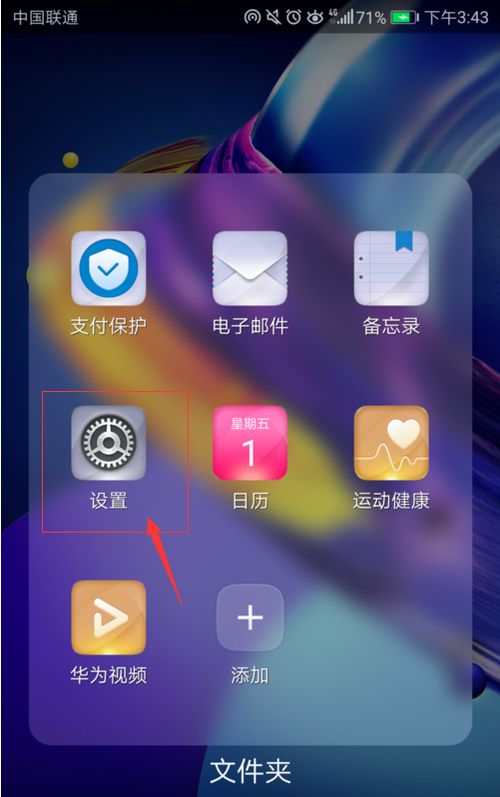 华为手机怎么设置模拟