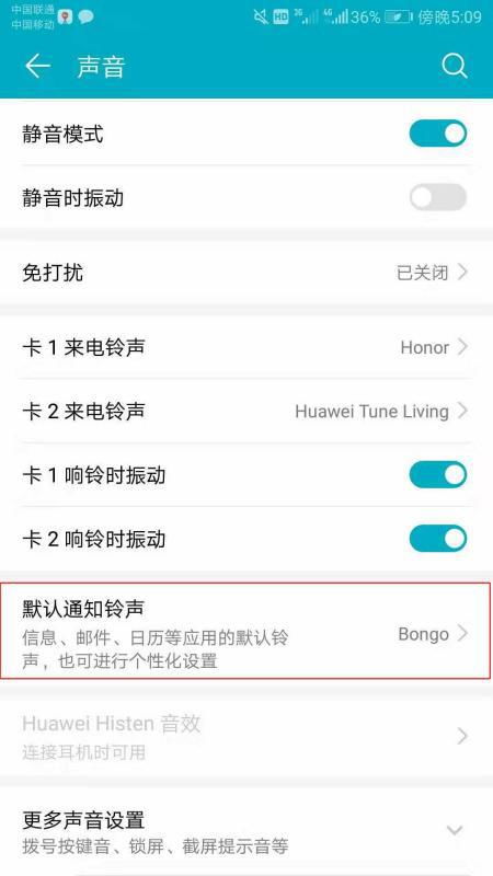 华为手机怎么调整铃声