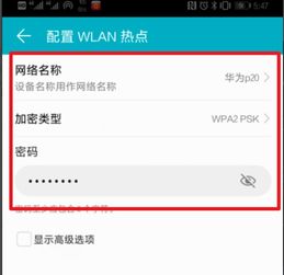 华为手机热点怎么调