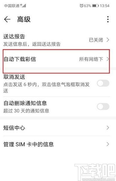 华为手机彩信怎么激活