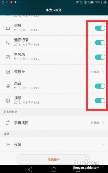 华为手机怎么试卷恢复