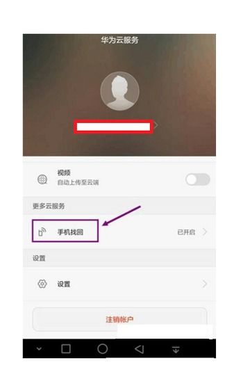华为手机怎么找回苹果