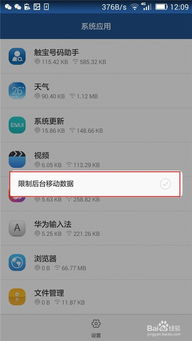 华为手机怎么限制孩子