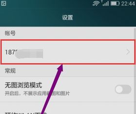 华为手机怎么关账号
