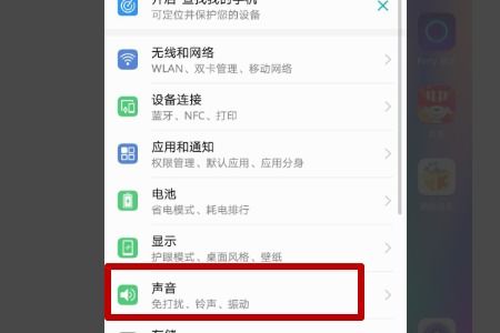 华为手机怎么破除静音