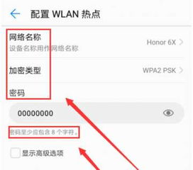 华为手机分享怎么设置