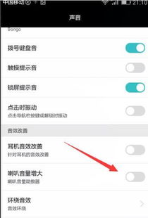 华为手机音量很小怎么