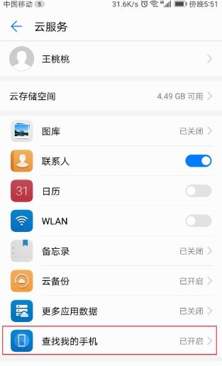 华为手机被盗怎么查找