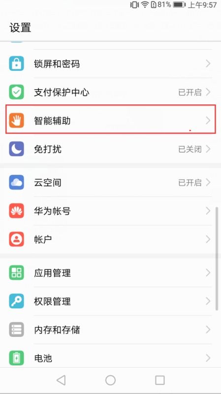 华为手机怎么防误触
