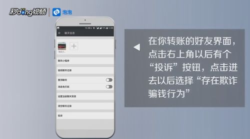 华为怎么追回钱财手机