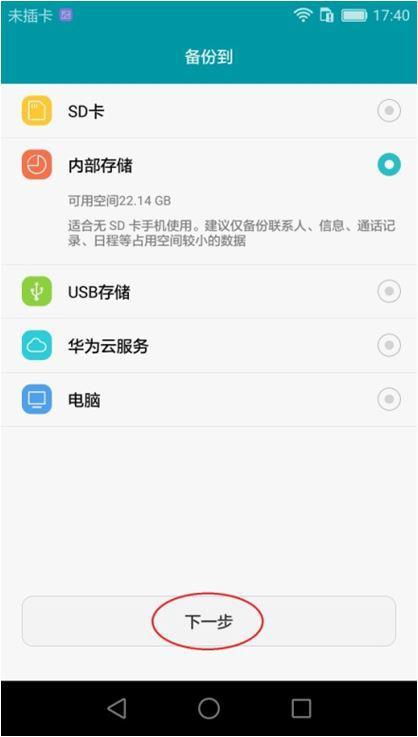 怎么取消华为手机同步