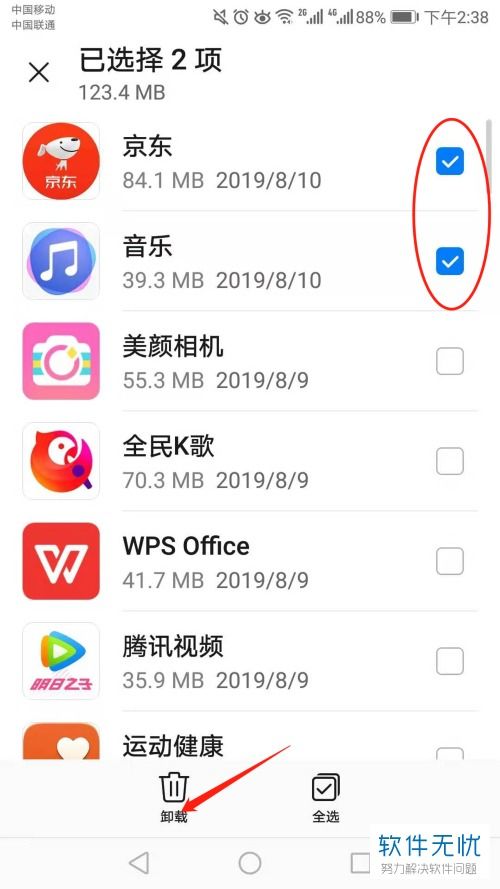 华为手机怎么批量卸载 华为手机怎么批量卸载