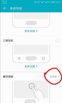 华为手机圆点怎么关掉