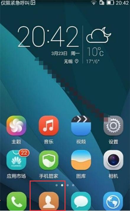 华为手机怎么添加电话 华为手机怎么添加电话