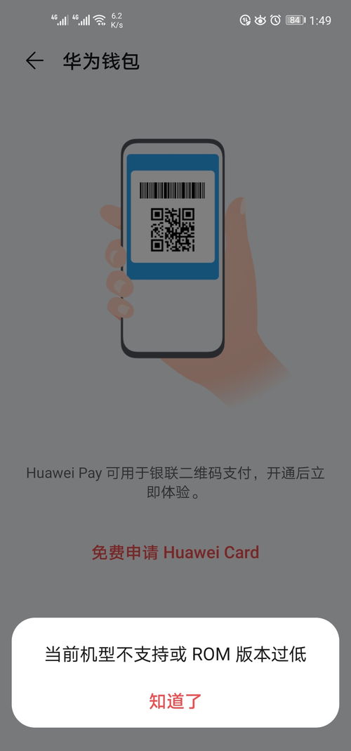 华为手机pay怎么关闭