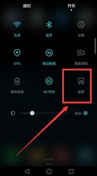 华为手机应用怎么截图