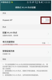 手机共享怎么关掉华为