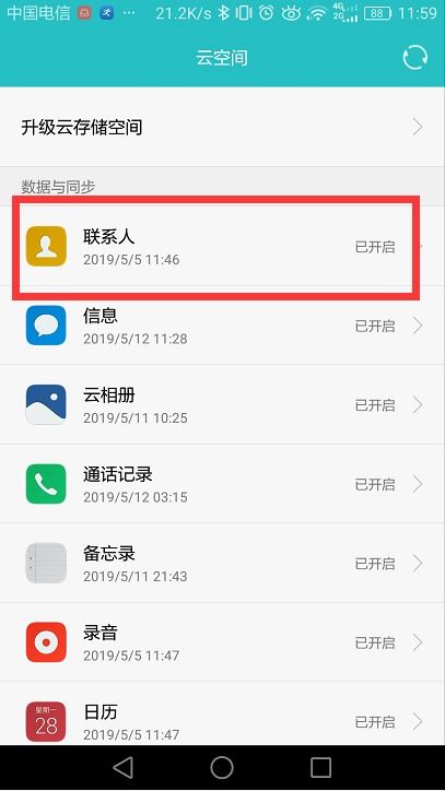华为手机找回怎么操作