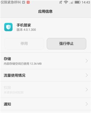 怎么呼叫手机管家华为