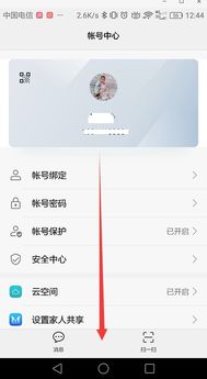 华为手机账户怎么消除