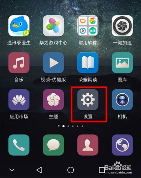 华为手机怎么设置录