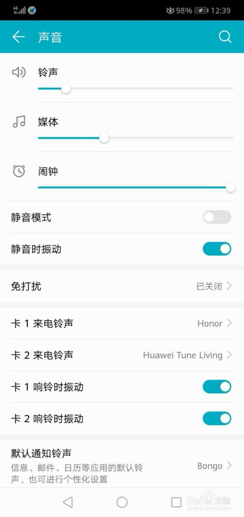 华为手机怎么调整语音