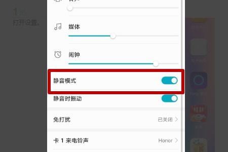 华为手机静音怎么吵醒