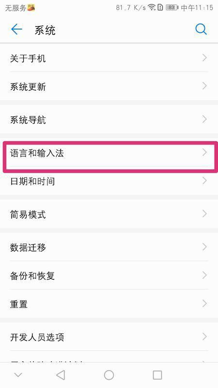 怎么设置华为手机打字