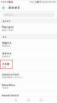 怎么更换华为手机语言