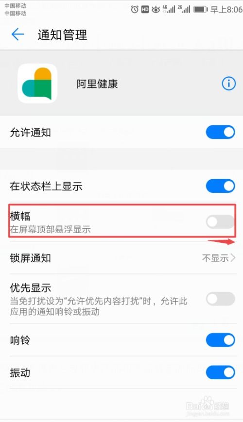 华为手机应用通知怎么