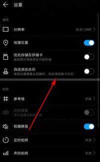 华为手机怎么消掉水印