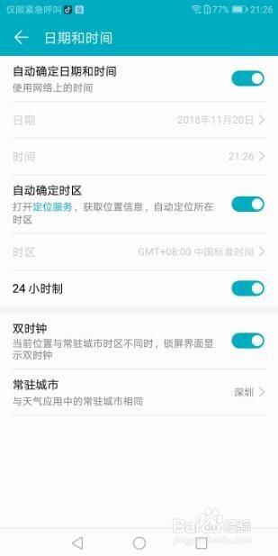 华为手机怎么计算日期