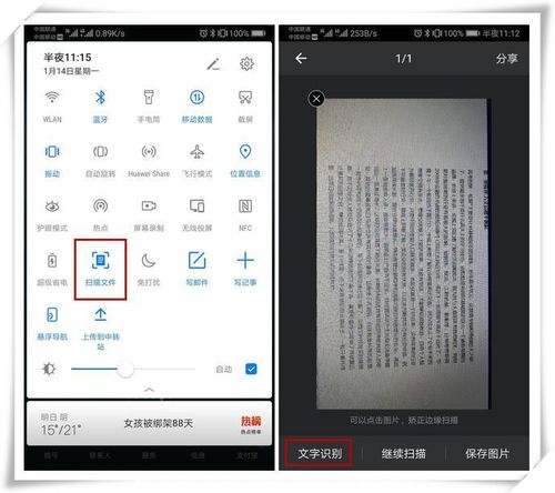 华为手机怎么文档识别