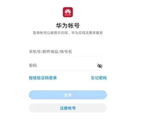 怎么删除手机华为账号