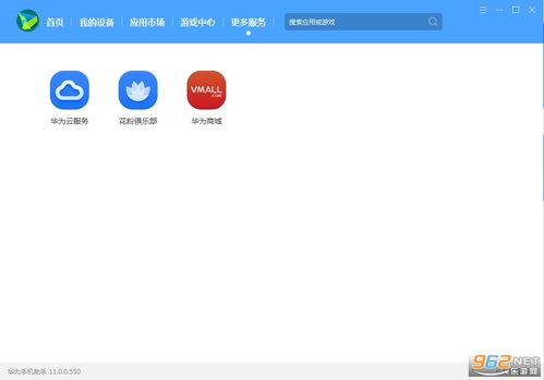 华为手机助理怎么下载