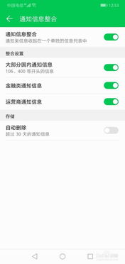 怎么关掉华为手机广告