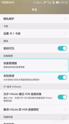 华为手机怎么卸载缓存