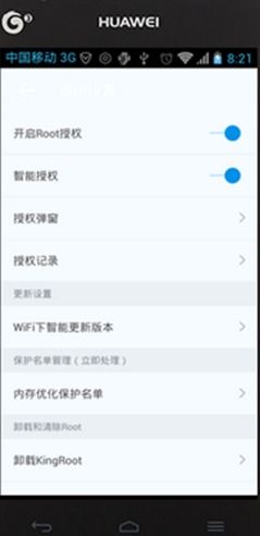 华为手机怎么消除套餐