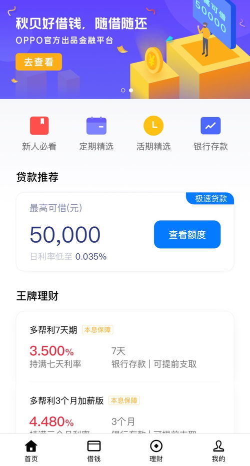 华为手机贷款怎么贷