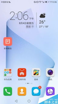 华为手机几点怎么调 华为手机几点怎么调