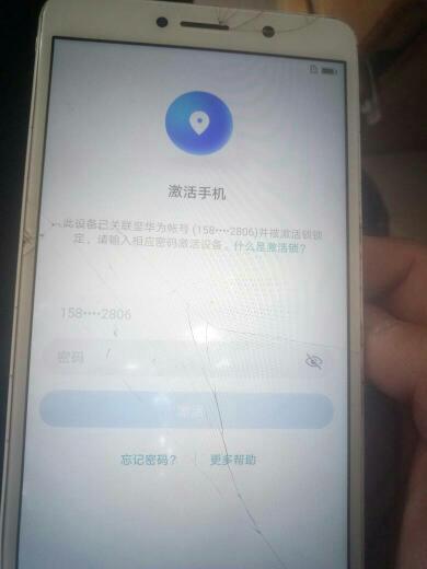 华为手机怎么激活密码