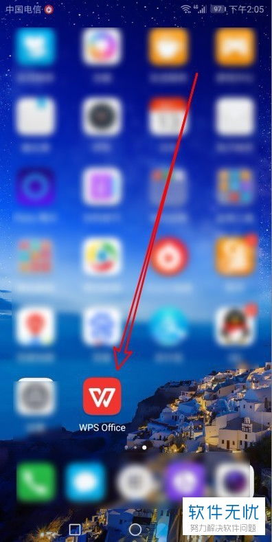 华为手机wps怎么打开