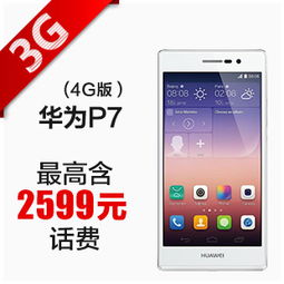 华为手机怎么比价商品 华为手机怎么比价商品